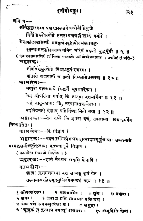 Kavyamanjusa (Kavya)